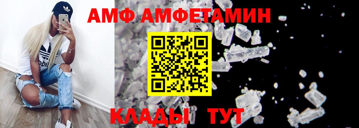 Амфетамин  Amphetamine  Вход с VPN  Апшеронск  АМФ VHQ 