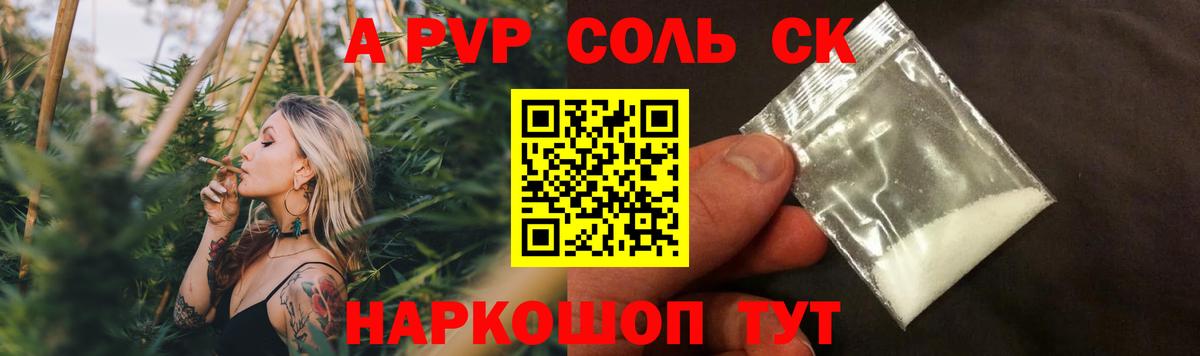 Апшеронск  APVP Crystall  Alfa_PVP Crystall  Вход с VPN  A PVP СК 
