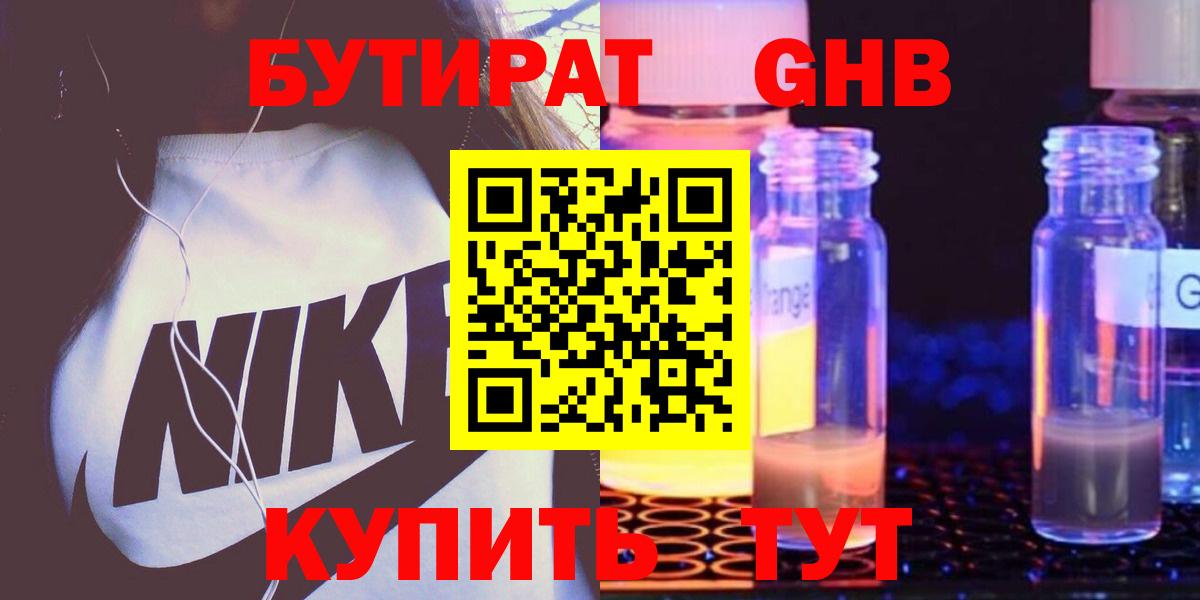 Бутират оксана Апшеронск