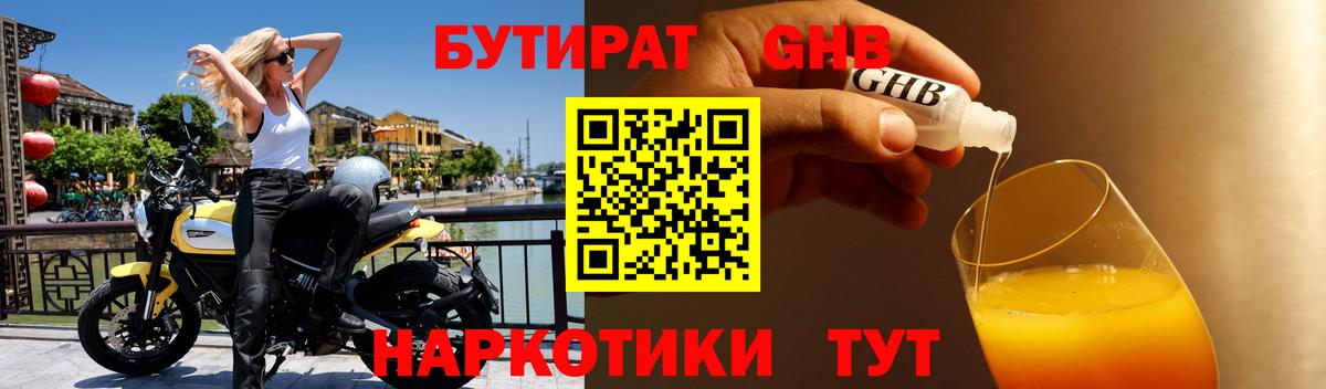 БУТИРАТ бутандиол  Апшеронск 