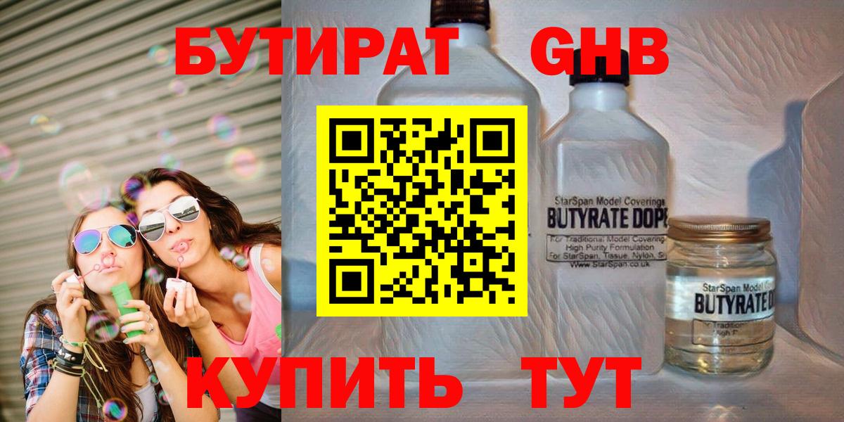 Апшеронск  БУТИРАТ жидкий экстази  Бутират  Вход с VPN 