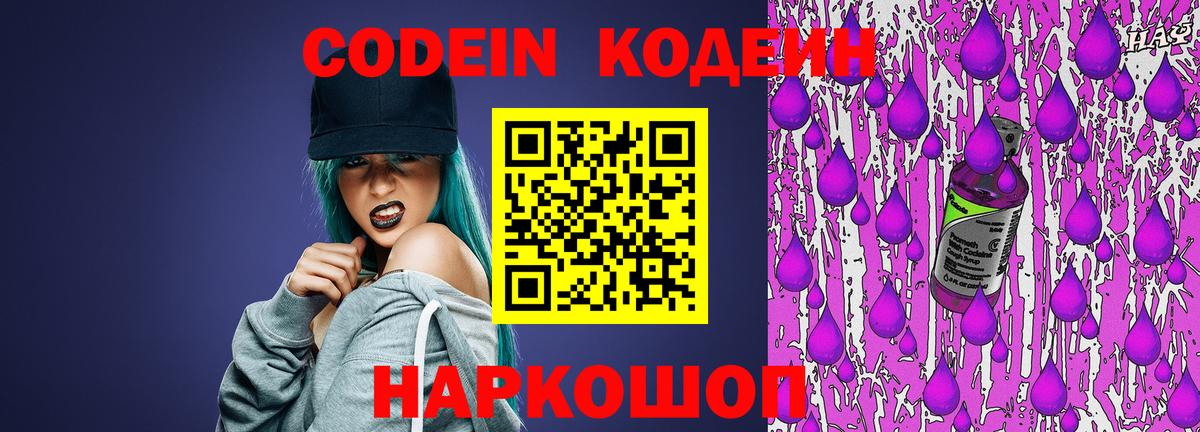 Апшеронск  Кодеиновый сироп Lean Purple Drank  Вход с VPN 