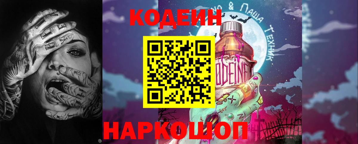 Кодеиновый сироп Lean напиток Lean (лин)  Апшеронск  Кодеин Purple Drank 