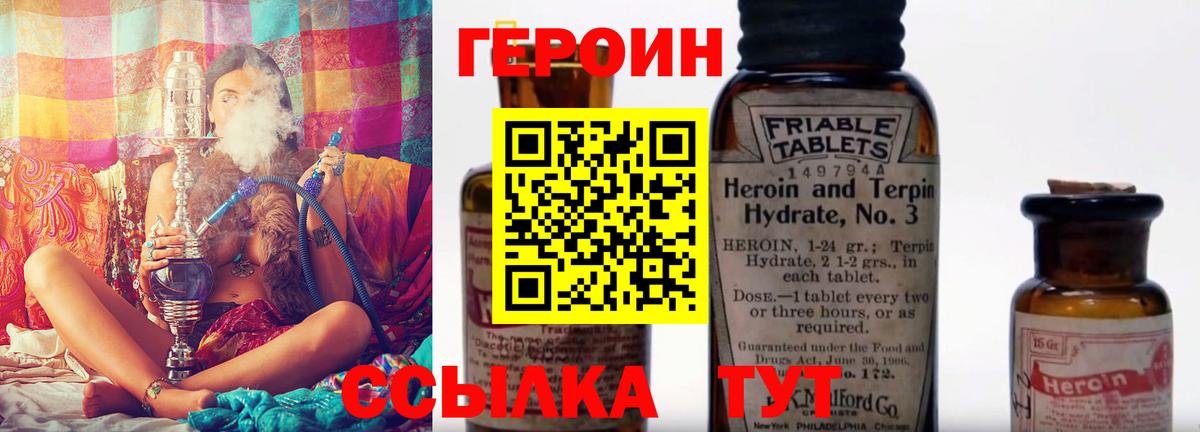 ГЕРОИН герыч Апшеронск