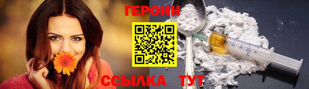 Героин  Героин гречка  Вход с VPN  Апшеронск 