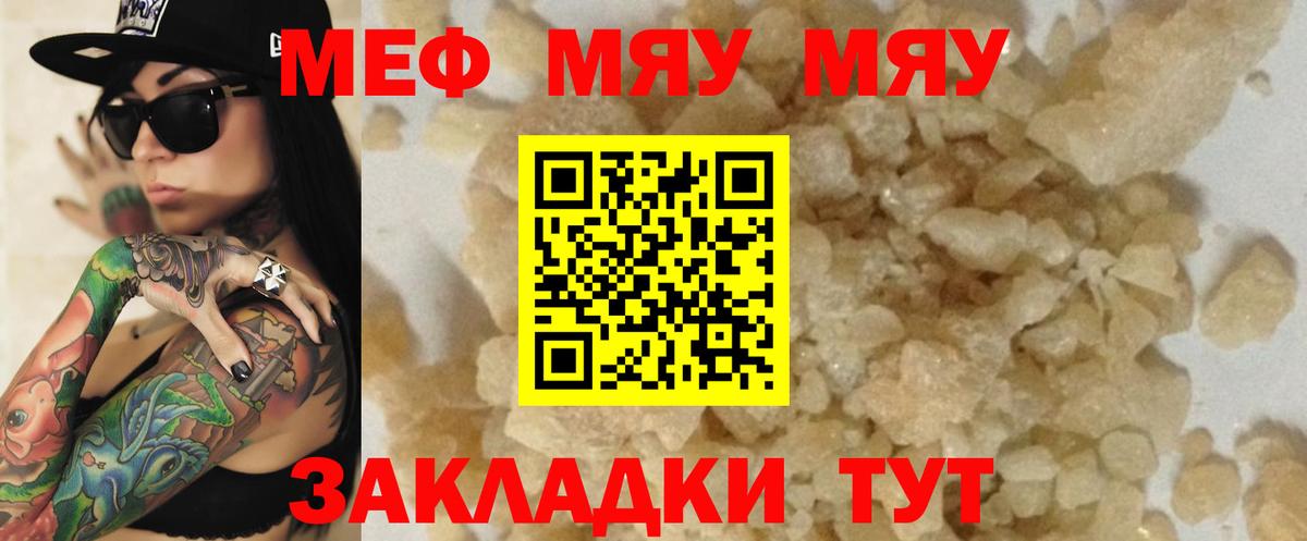 Меф кристаллы  МЯУ-МЯУ  Апшеронск 