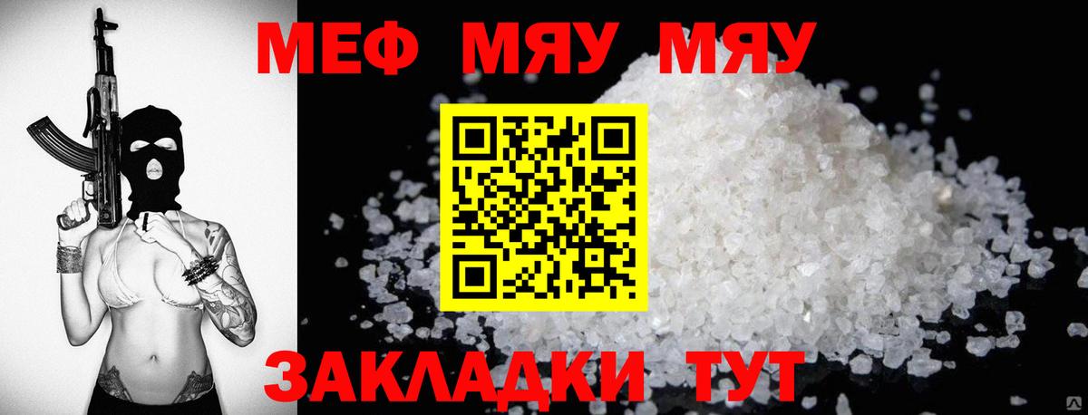 Меф мяу мяу  Апшеронск
