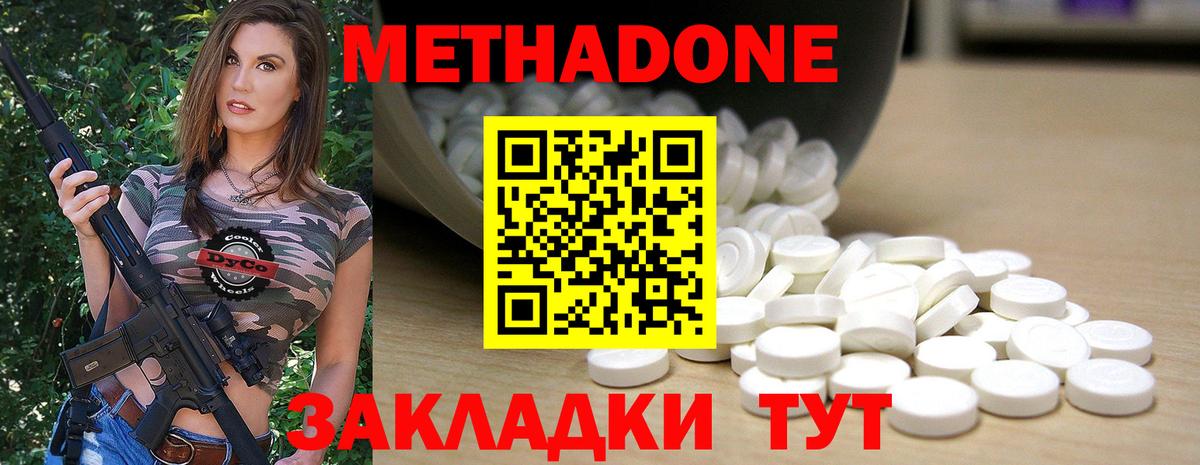 Метадон белоснежный Апшеронск