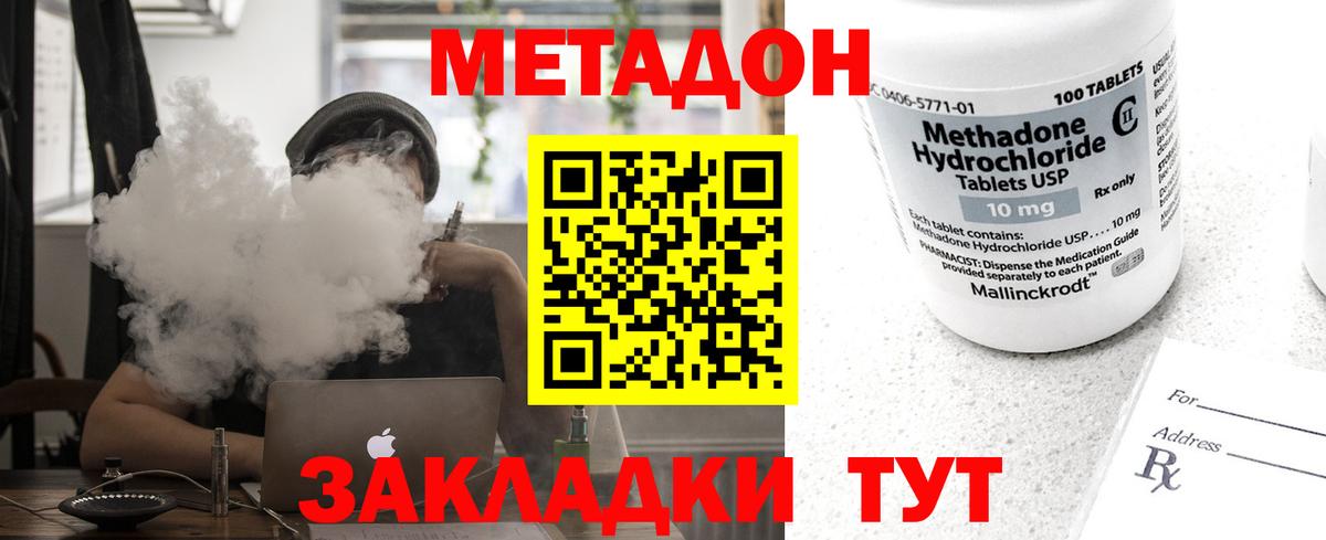 МЕТАДОН methadone  Вход с VPN  Апшеронск 
