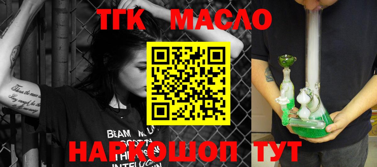 ТГК вейп  Апшеронск  ТГК жижа 